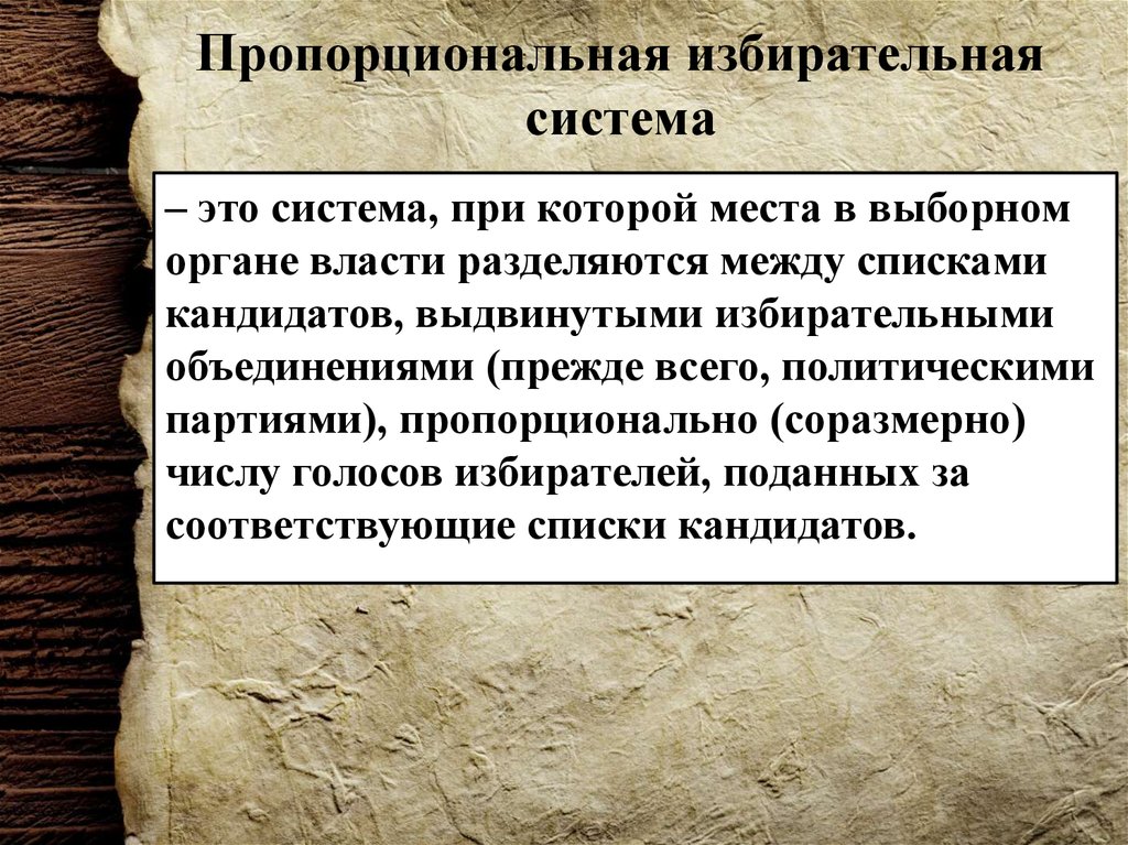 Пропорциональные выборы. Пропорциональная избирательная система. Пропорциональная избирательная система выборов. Пропорциональная я избирательная система. Пропорциональная избирательная система барьер.