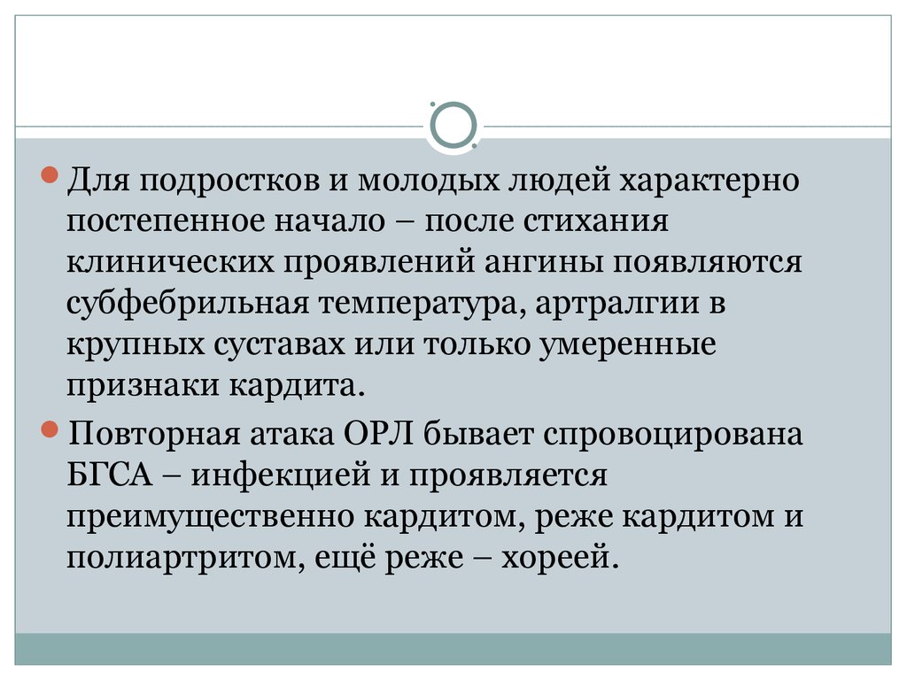 Повторная атака после подбора. Для ревматического кардита характерно тест с ответами.