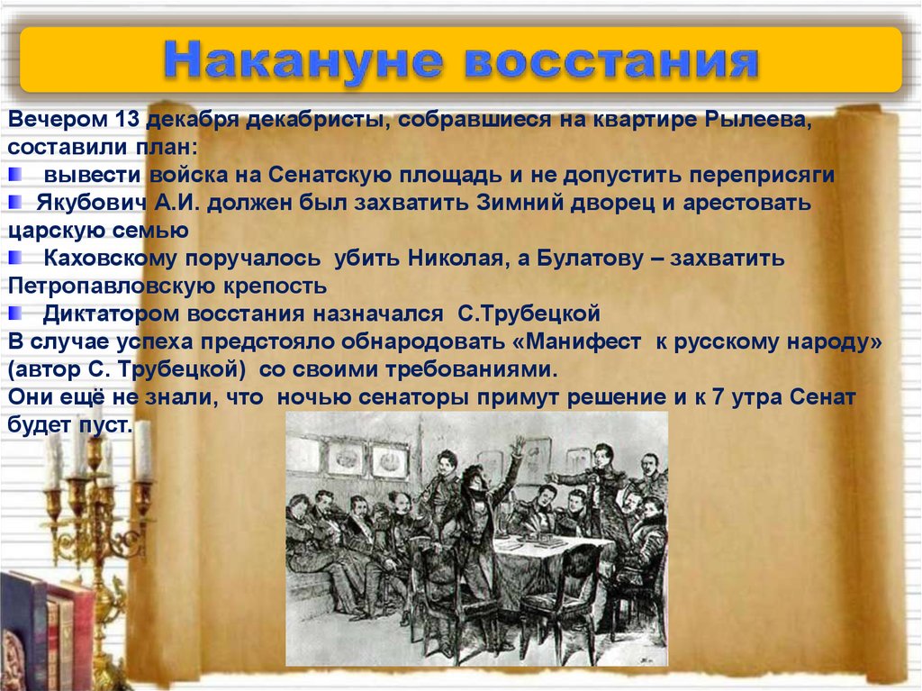 Декабристы преступники. Накануне Восстания Декабристов. Декабристы герои. Декабристы и их идеология.. Места связанные с декабристами.