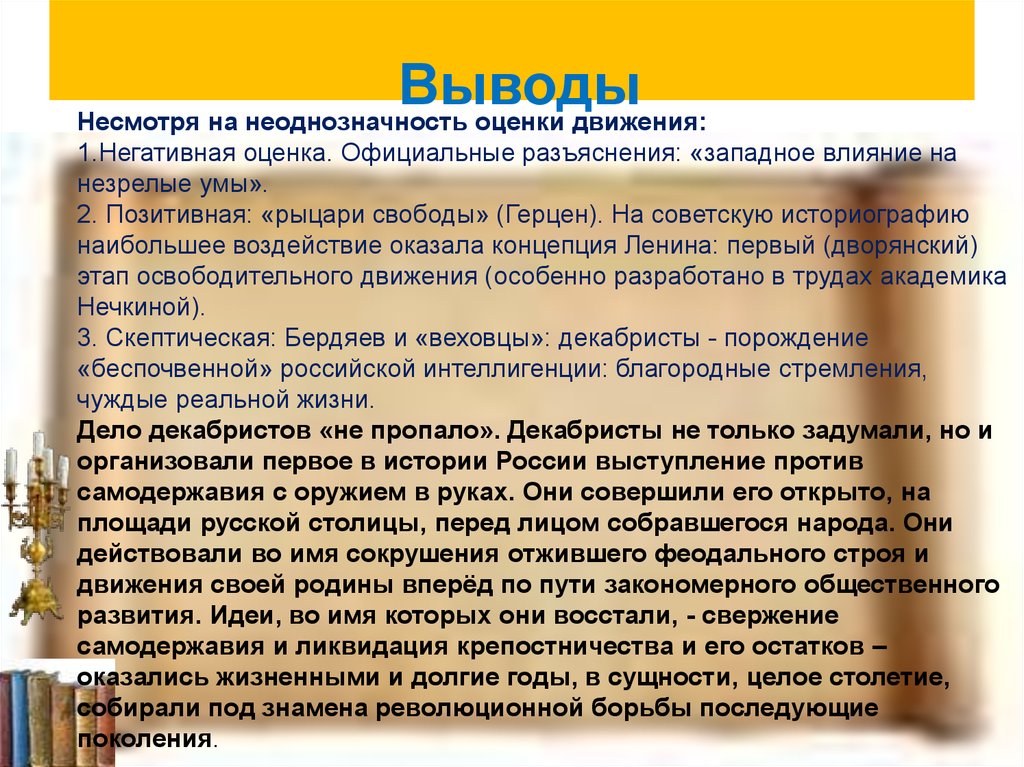 Выводить официально. Формирование идеологии Декабристов. Причины формирования идеологии Декабристов. Движение Декабристов доклад. Основные этапы формирования идеологии декабризма.