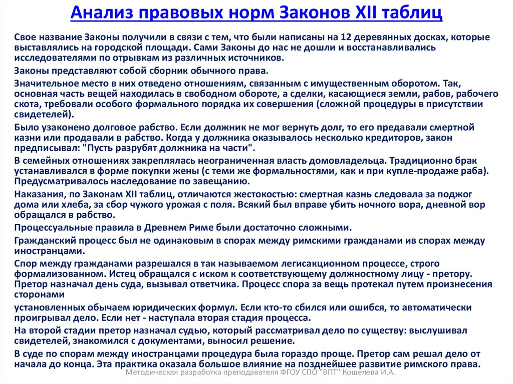 Правовой анализ пособия. Что такое комплексный анализ правовой нормы. Что такое правовой анализ закона.