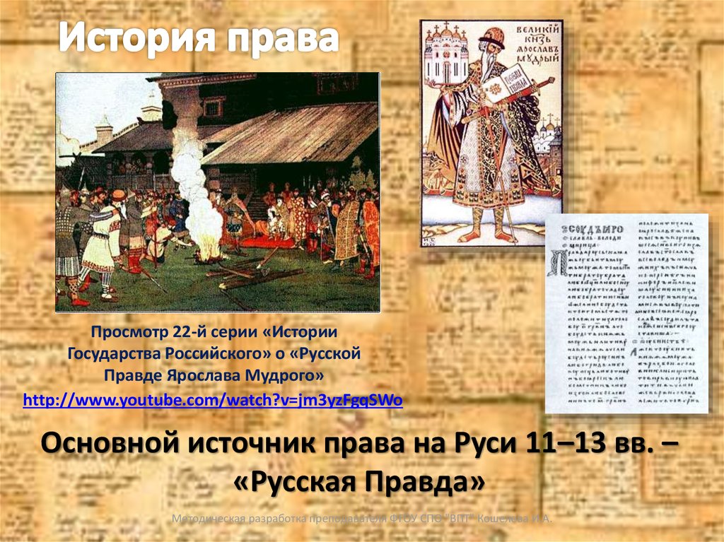 Историческое право