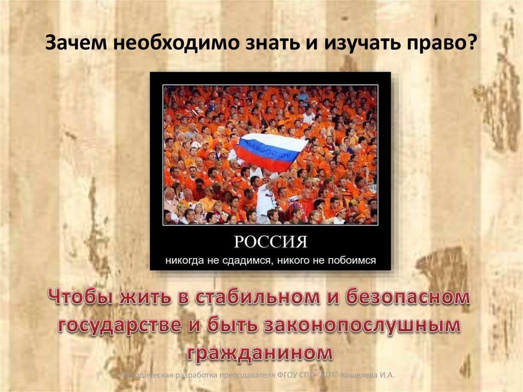 Зачем нужно право. Почему нужно изучать право. Почему нужно изучать теорию права. Зачем нужно изучать философию права. Почему нужно изучать теорию и философию права.