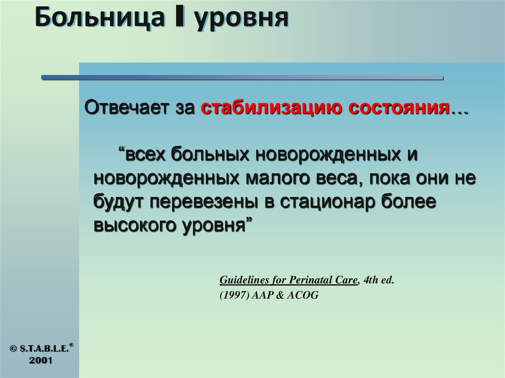 Больница I уровня