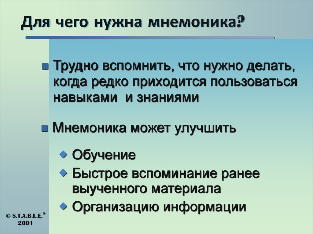 Мнемоника это. Наука мнемоника. Мнемоника в программировании. Мнемоники тестирования. Мнемоника математика.