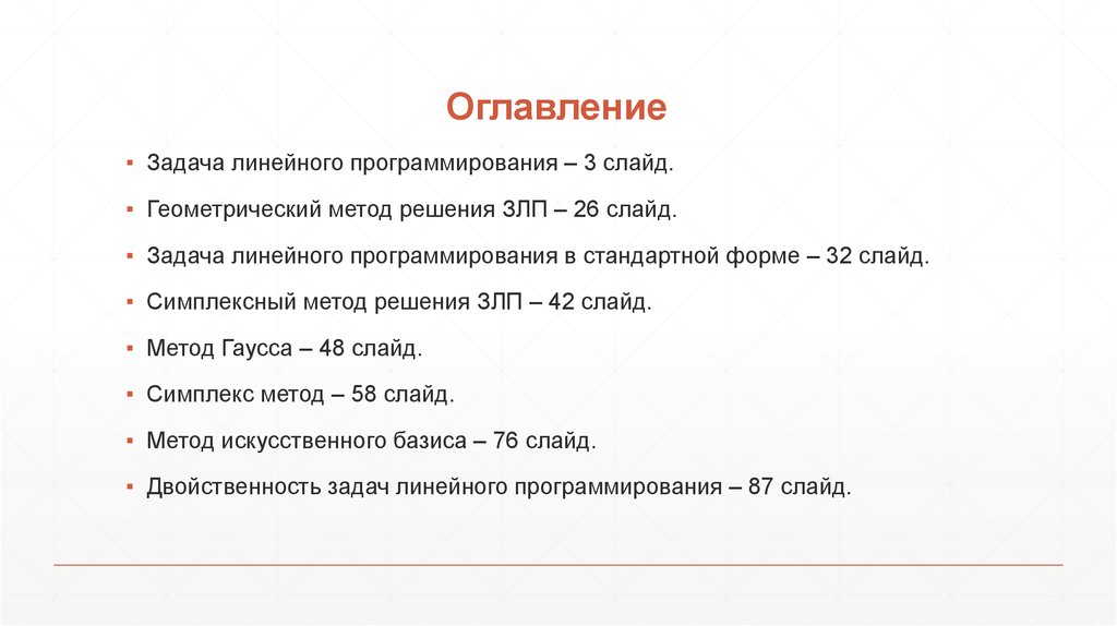 Задание оглавление. Задачи по программированию. Задачи программиста. Геометрический метод решения задачи ЛП.. Геометрический метод решения задач линейного программирования.