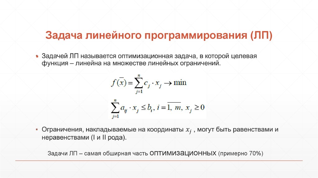 Что называется планом в задаче лп