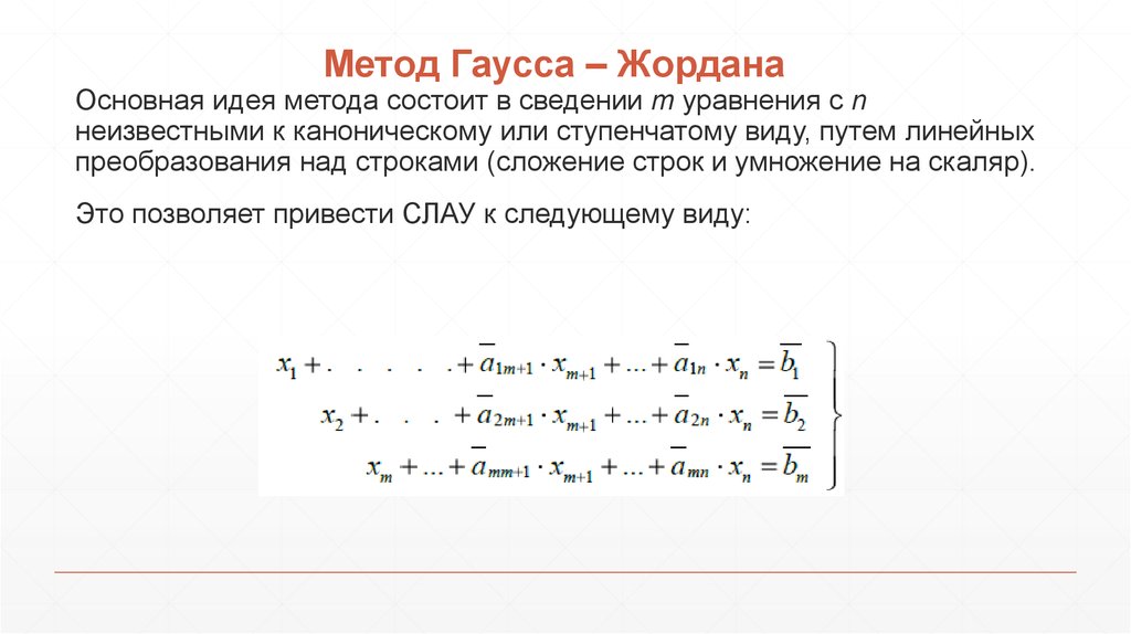 Схема единственного деления