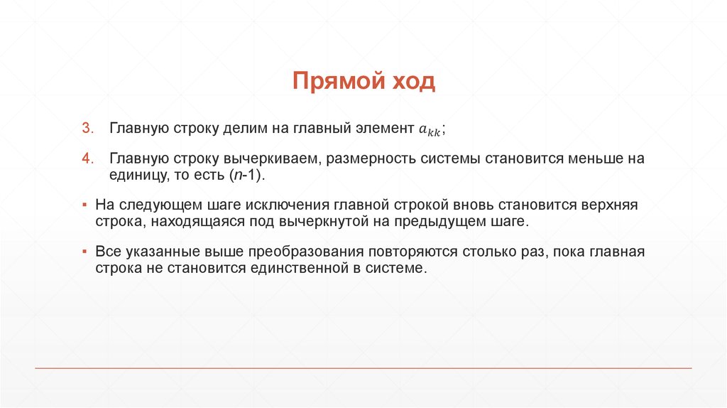 Главные строки. Прямой ход. Прямой ход это как. Прямого ход строкииэто. Прямой ход 1 шаг.