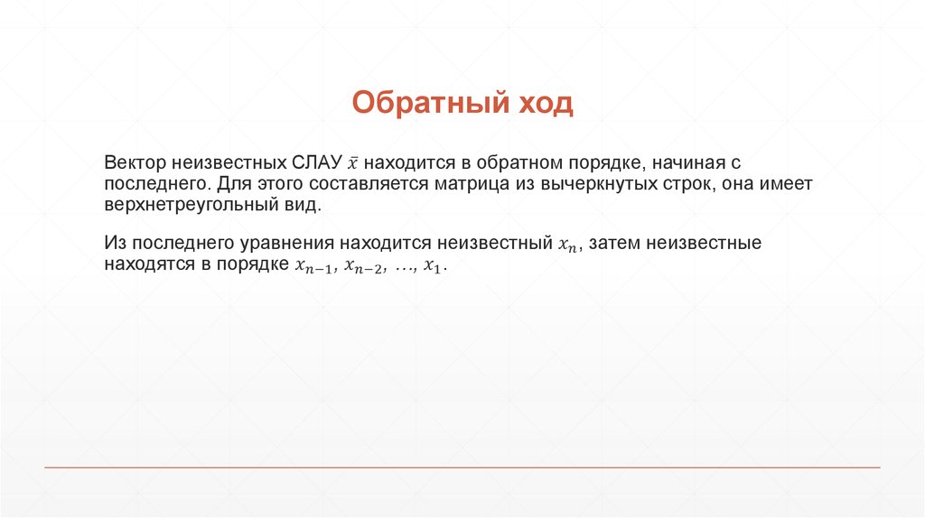 Обратный ход. Обратный ход онлайн. Закон обратного хода памяти. Обратный ход памяти.