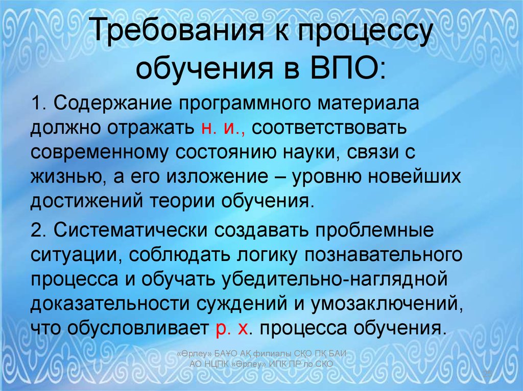 Подготовка высшее профессиональная. Требования к процессу. Требования к обучению. Требования к процессу обучения 2 класс. Требует в процессе изучения материала.