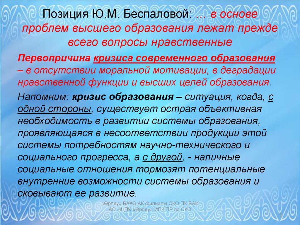 Проблемы высшего образования. Кризис современного образования. Что лежит в основе обучения. В основе образования лежит научная.