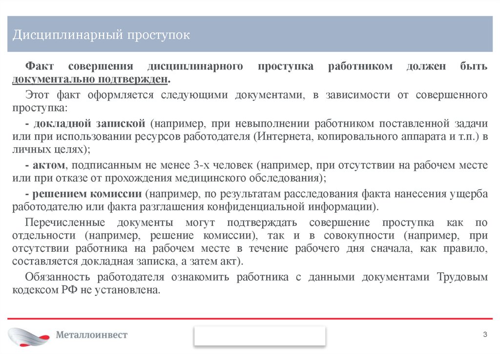 Дифференцированный подход к людям в плане дисциплинарных взысканий применяет представитель