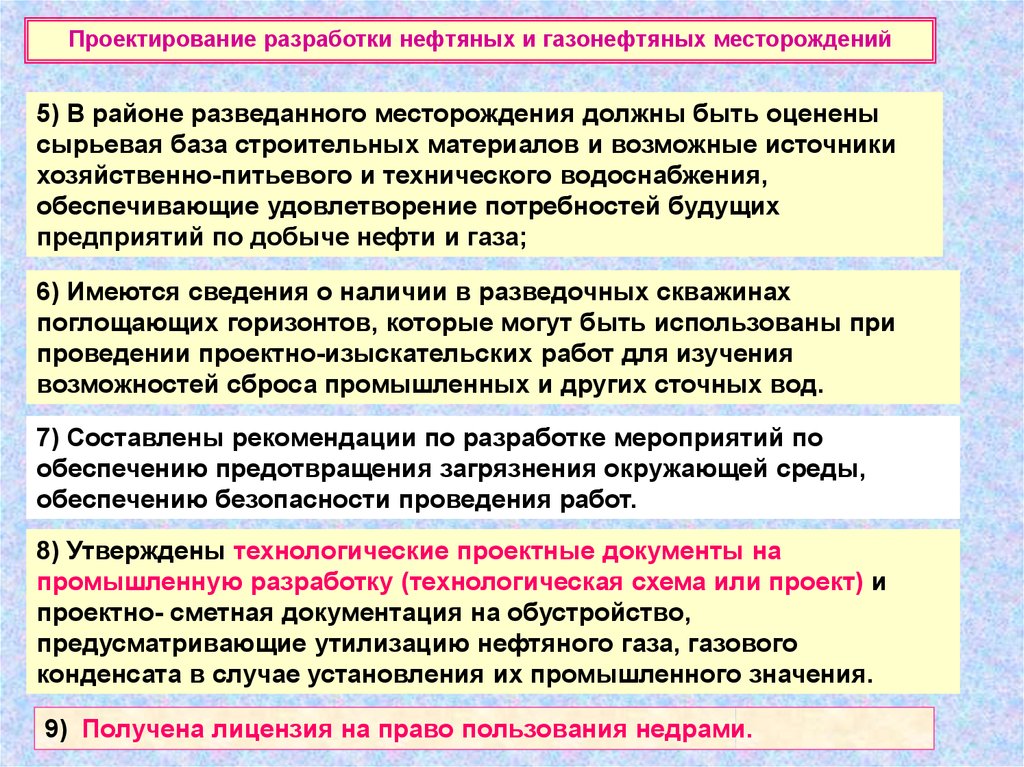 Технологический проект разработки месторождения это