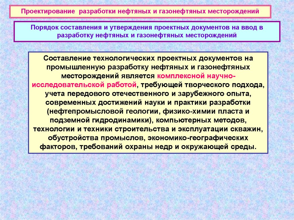 Разработка и эксплуатация нефтяных и газовых месторождений презентация