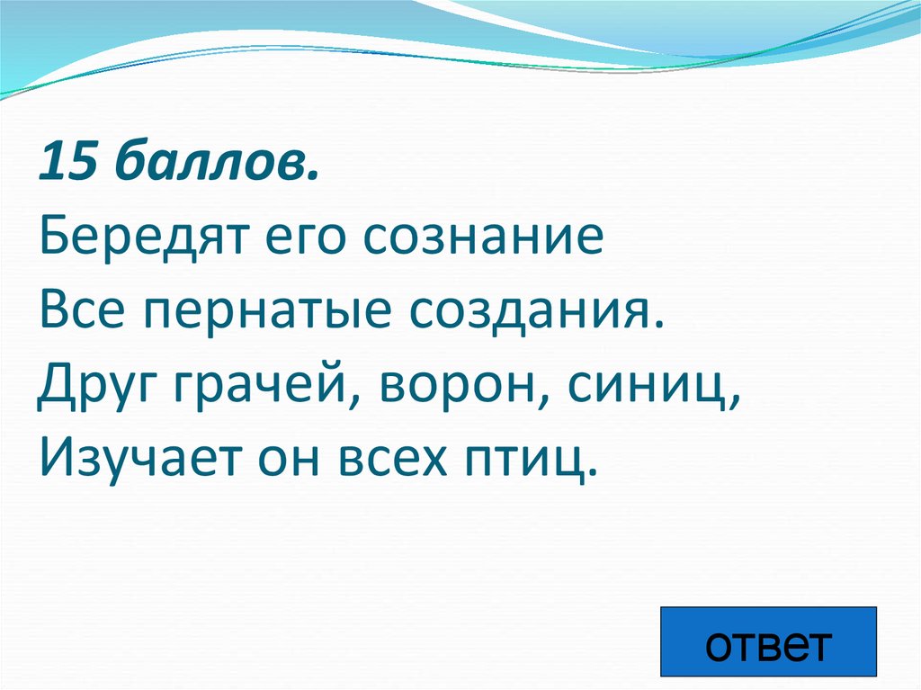 Бередить. Бредят его сознание все пернатые создания. Бередил значение. Бередить это. Берендят это что такое.