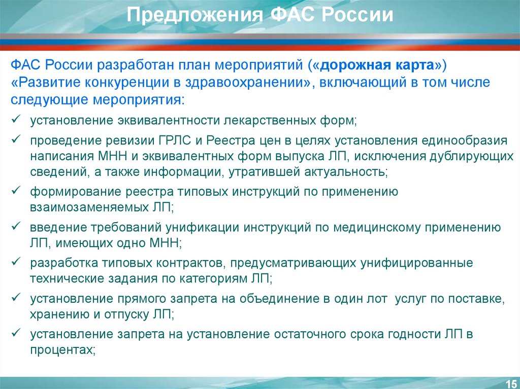 Объединение ограничений. Проблемы при закупках. Закупки лекарственных средств для обеспечения государственных нужд. Цель закупки медикаментов. Функции Федеральной антимонопольной службы разрабатывает.