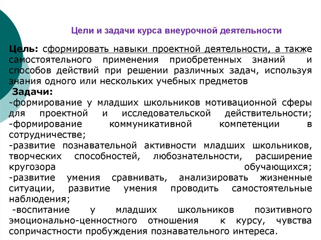 Выберите задачи внеурочной деятельности. Цель проектной задачи во внеурочной деятельности. Цель и задачи организации внеурочной деятельности. Цель курсов внеурочной деятельности. Цели и задачи организация внеурочной работы.