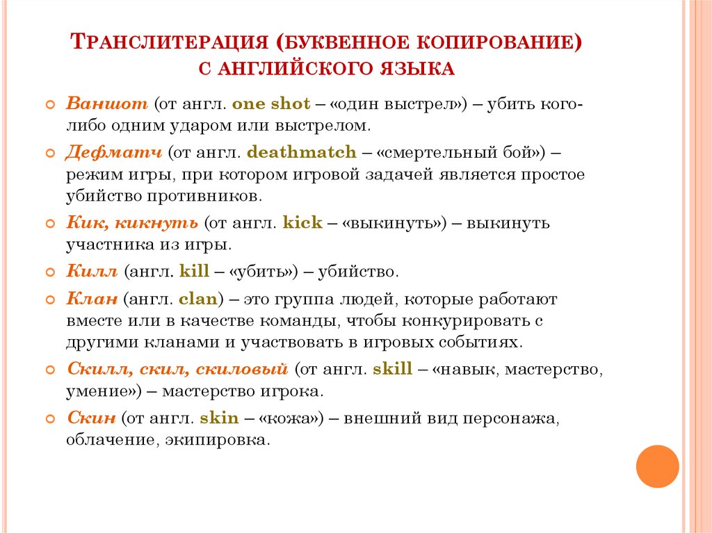 Транслитерация презентация. Воробьева транслитерация. Транслитерация в оформлении литературы. Транслитерация топонимов пример.