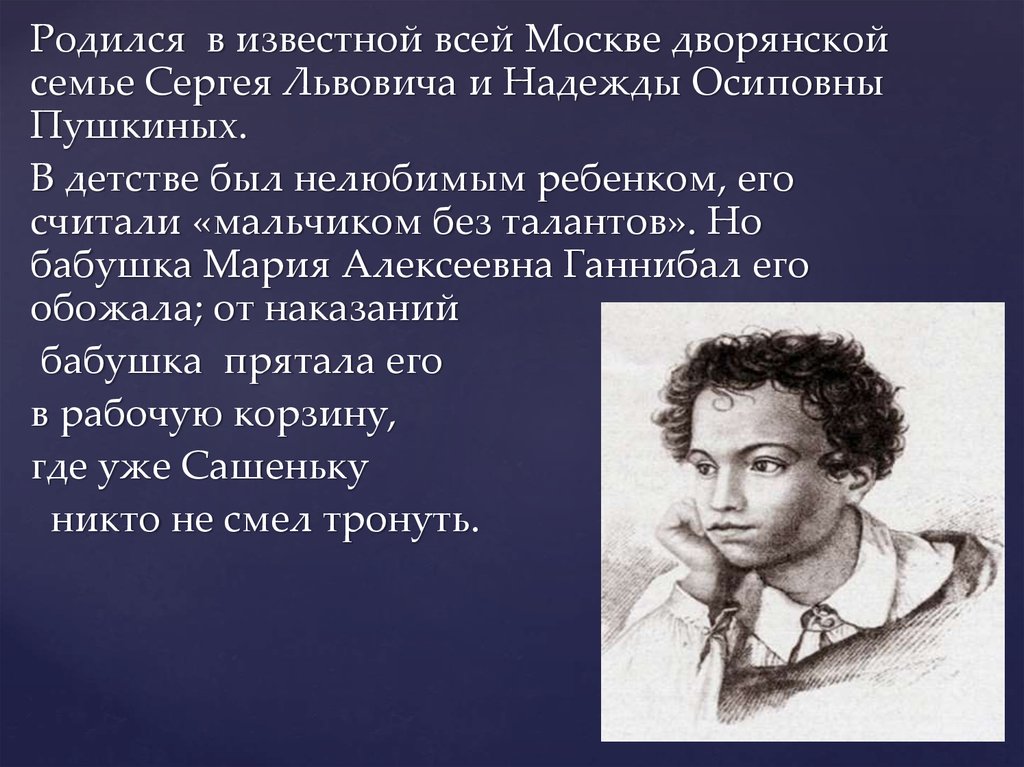 Жизненный и творческий путь пушкина. Пушкин творческий путь. Поэт Пушкин. Дети надежды Осиповны и Сергея Львовича Пушкиных.