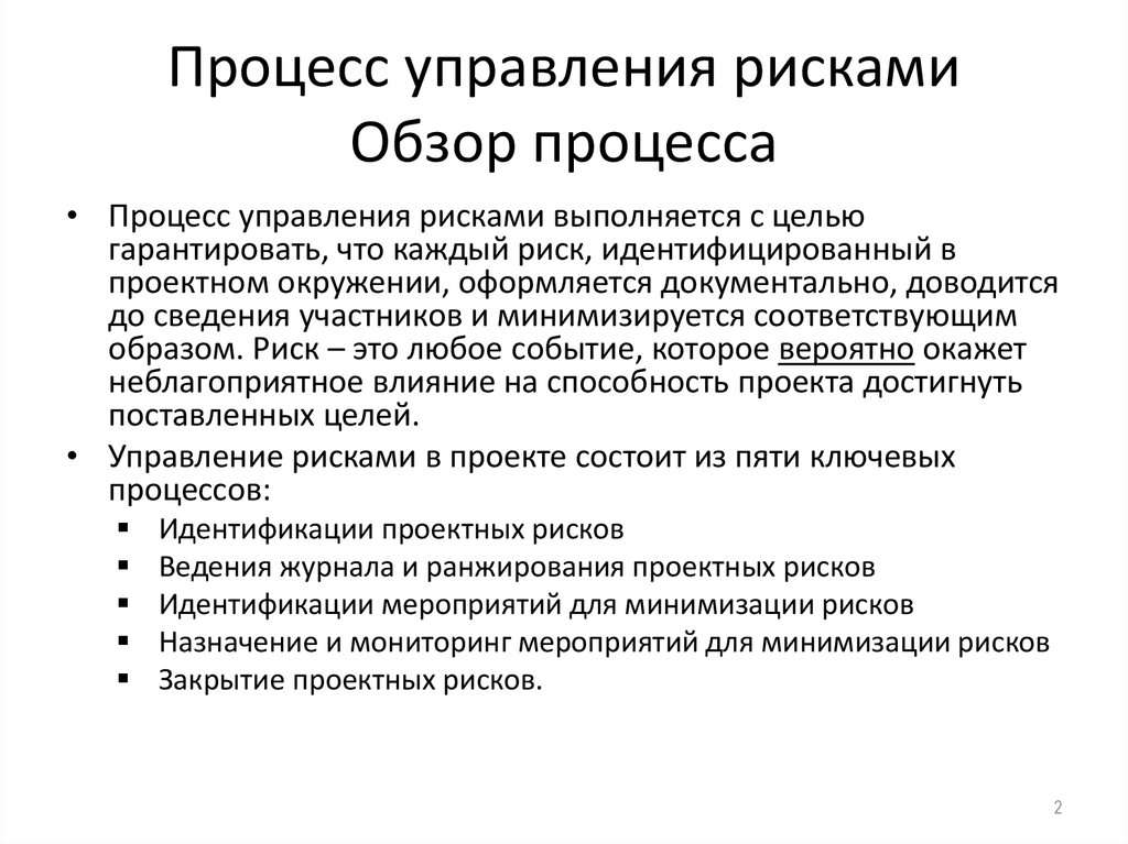 Методы минимизации рисков экспортного проекта