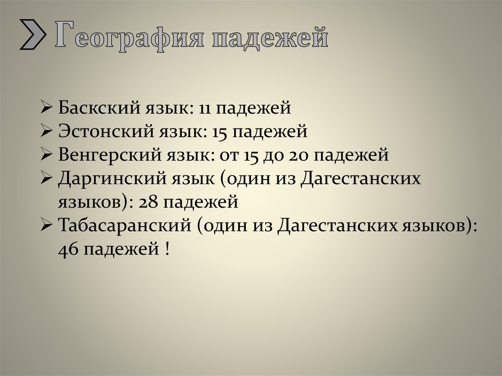 Сколько падежей в венгерском языке. Падежи в эстонском языке. Баскский язык. Падежи в Табасаранском языке таблица. Падежи венгерского языка.