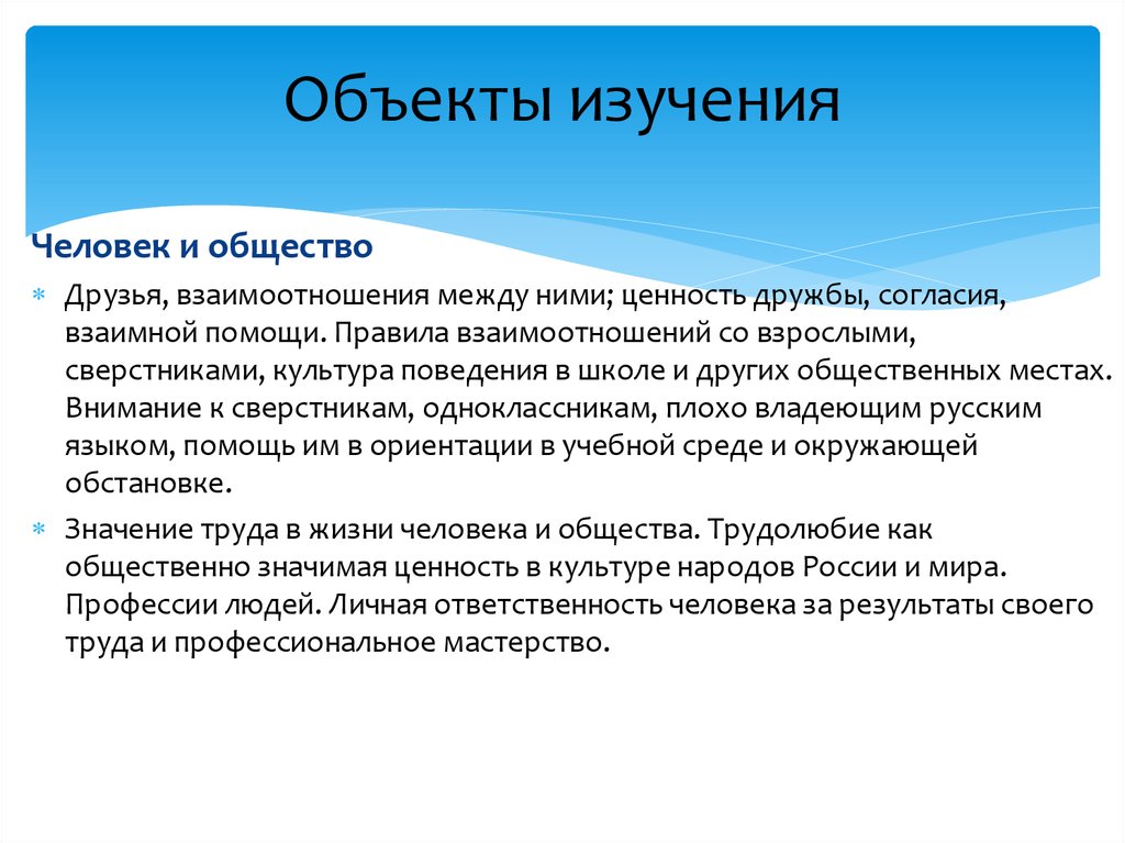 Задачи человека в обществе. Объект исследований в поведенческой школе. Предмет изучения поведенческой школы. Взаимоотношения между людьми в школе. Правила взаимодействия между людьми Обществознание.