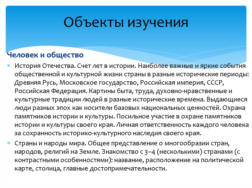 Истории наиболее. Объект исследования в разные эпохи. Выдающийся люди разных эпох как носители базы национальных ценностей. Прлект история происхождениякник.