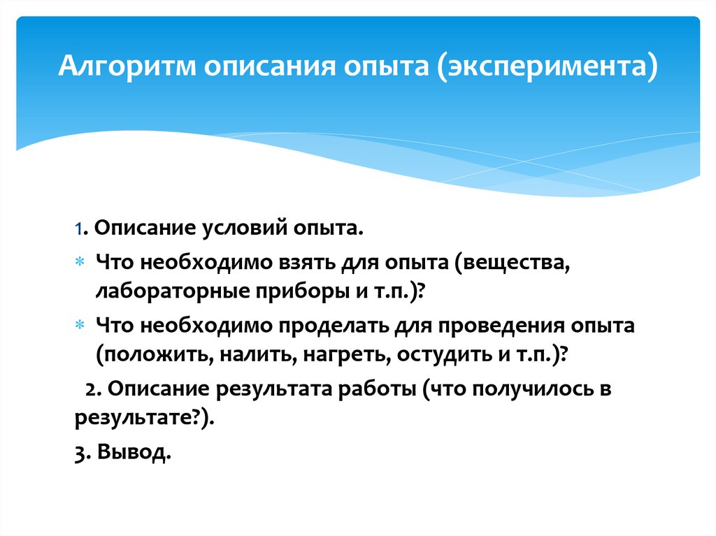 Описание условий. Алгоритм эксперимента. Алгоритм проведения эксперимента. Алгоритм описания эксперимента. Алгоритмы опытов.