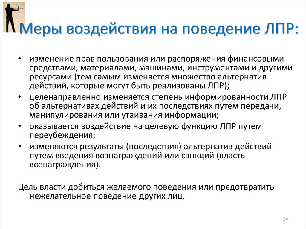 Вопросы мера воздействия. Мера поведения. Мера общественного воздействия. Меры общественного воздействия картинки. Меры воздействия на ребенка.