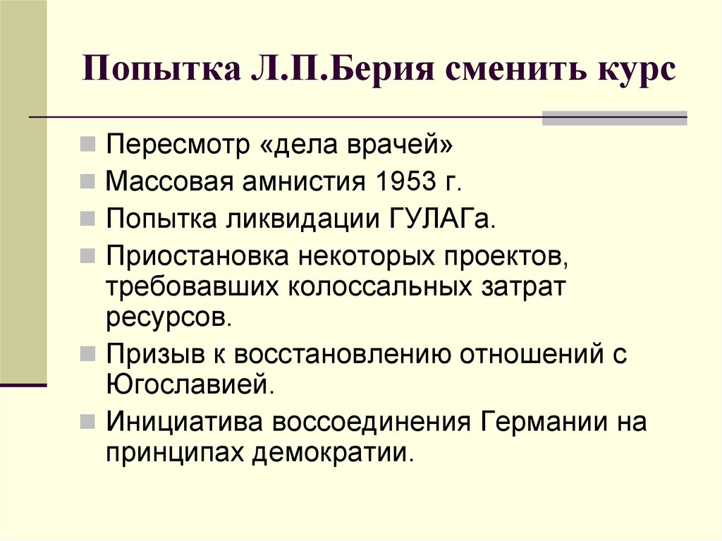 Планы берии на ссср