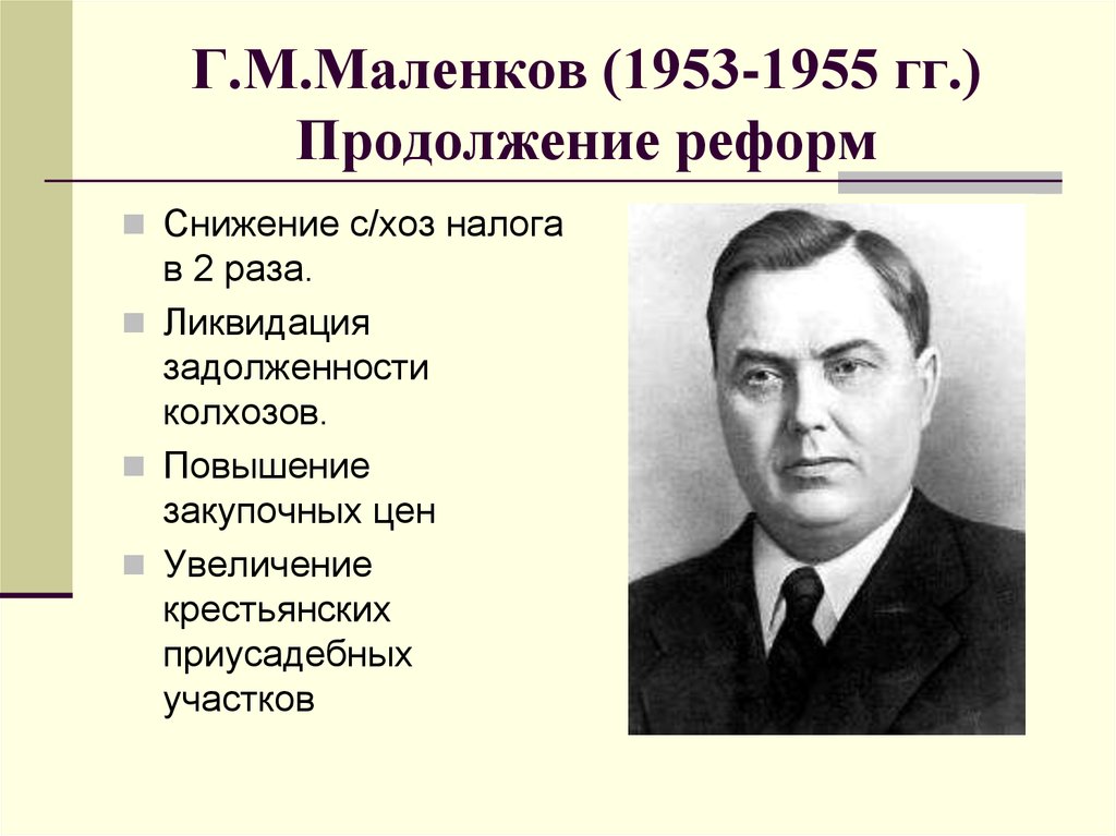 Охарактеризуйте план г маленкова по преобразованию экономики ссср