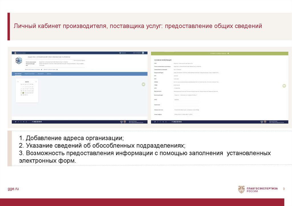 Помощь заполнения. Сведения об обособленном подразделении посмотреть в личном кабинете. Заявление на регистрацию в личном кабинете ФГИС ЦС. Бланк отчета ФГИС ЦС. GGE.ru.