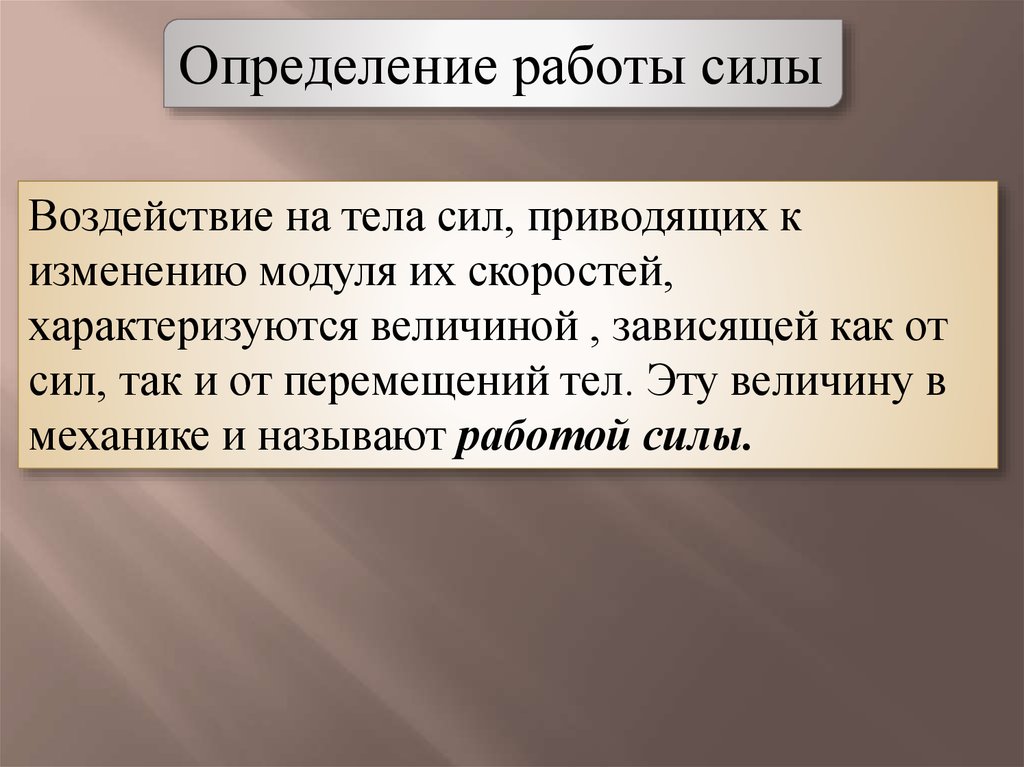 Работа и мощность 8 класс презентация