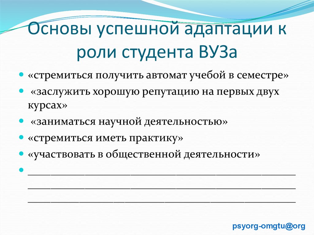 Роль студента