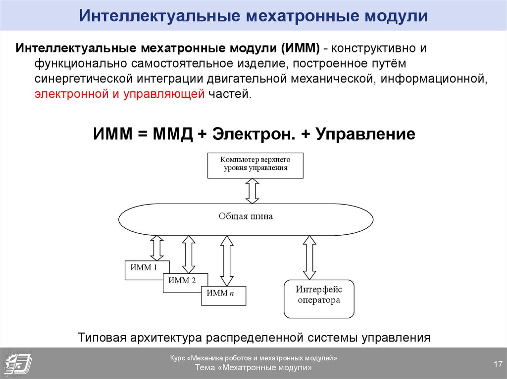 Функциональная схема мехатронной системы