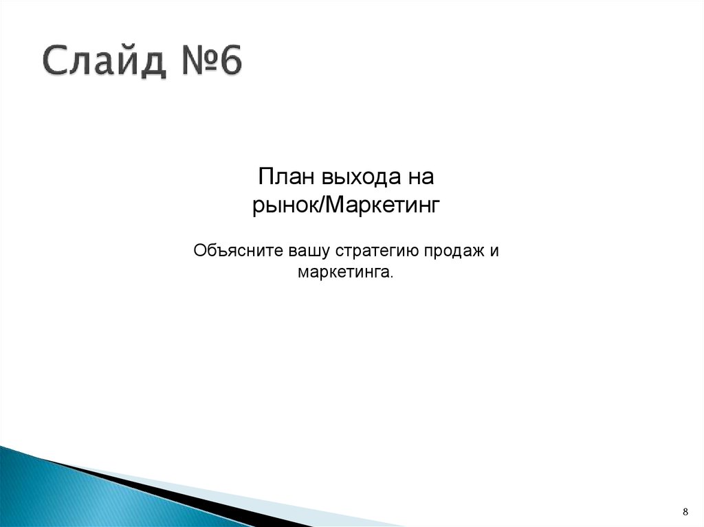 Правила питч-презентации для стартапа - online presentation
