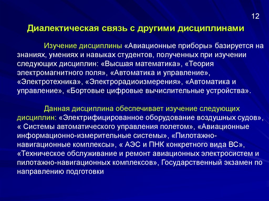 Дисциплина связи. Диалектическая связь это. Диалектическая взаимосвязь это. Диалектическое взаимодействие это. Диалектически взаимосвязанные явления.