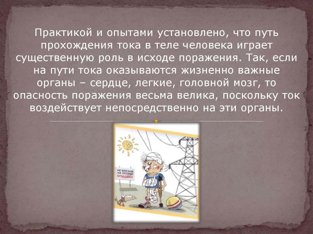 Путь прохождения. Алиса прохождение электрического тока через Олег. Какой путь проходит ребёнок чтобы появиться на свет.