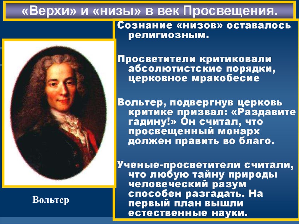 Просвещенный эпоха. Просветители 17-18 века. Идея Просвещения в Европе в 18 веке. Просвещение в 18 веке. Европа в 18 веке эпоха Просвещения.