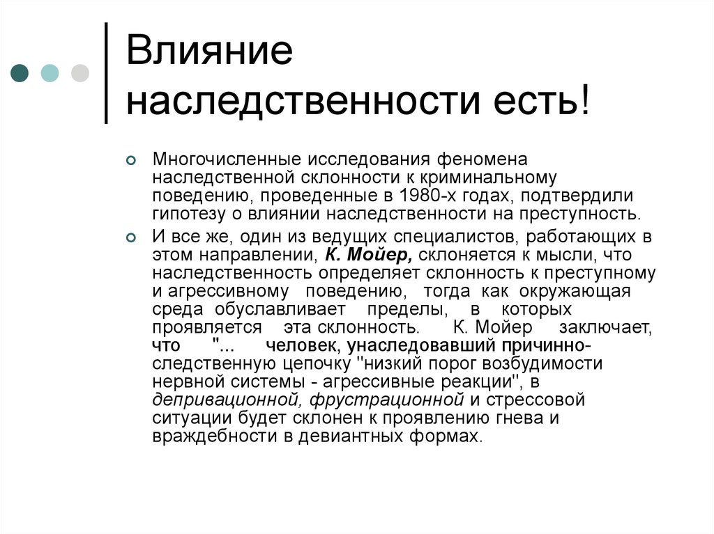 Наследственное здоровье. Влияние наследственности на развитие личности. Наследственные факторы формирования личности. Примеры влияния наследственности на формирование личности. Влияние генетических факторов на формирование психики.