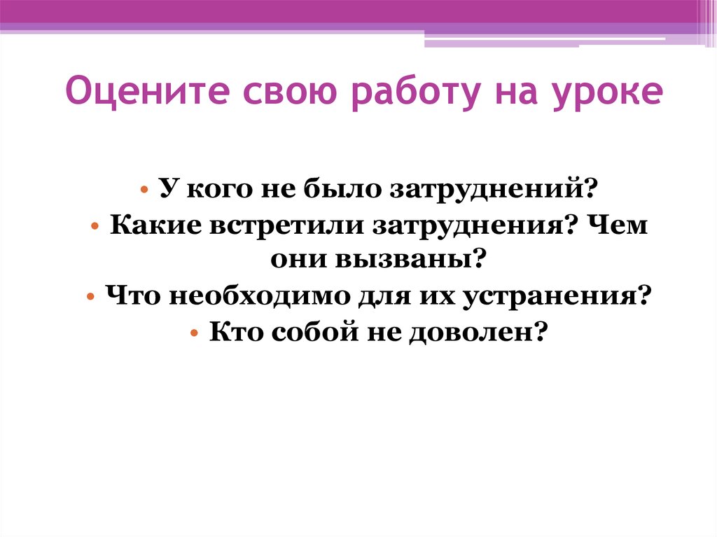 Оцените свою работу на уроке картинки