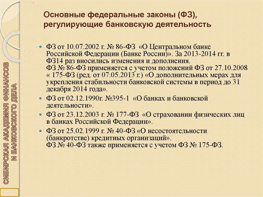 Закон 2014 года