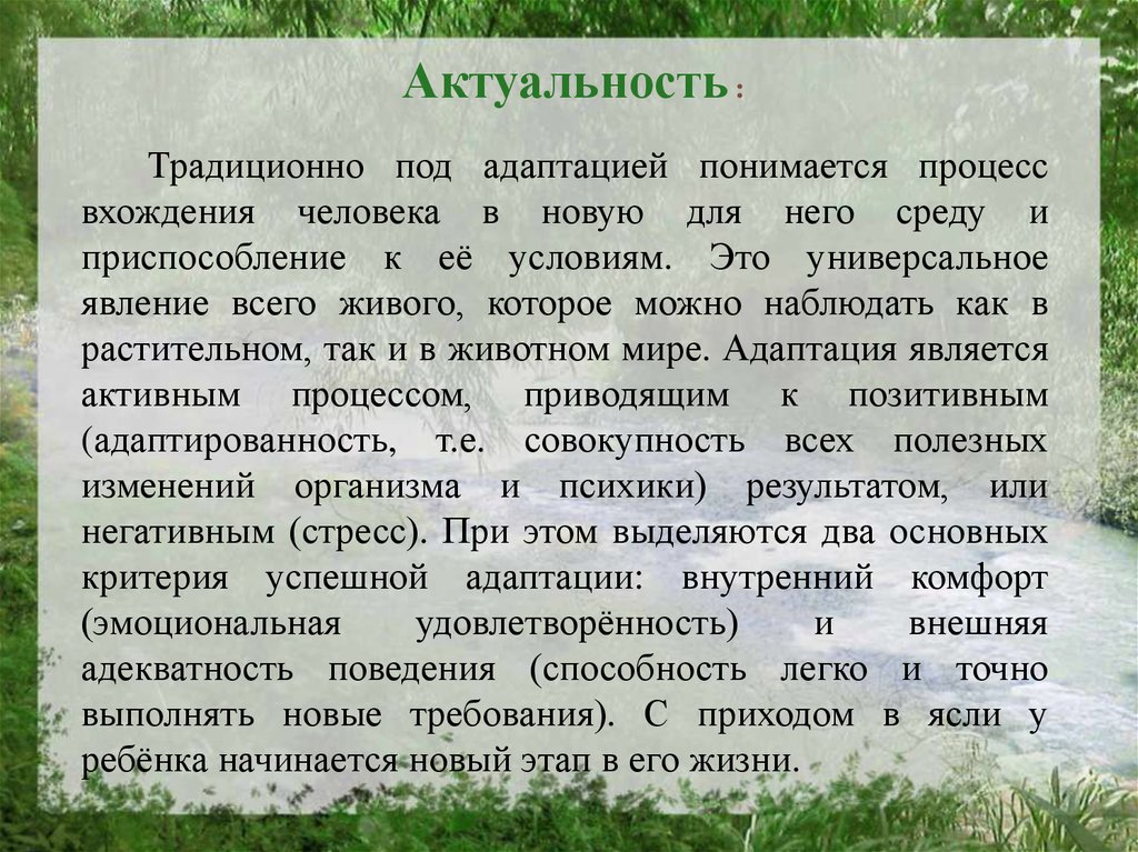 Приход требование. Под адаптацией понимается способность человека.