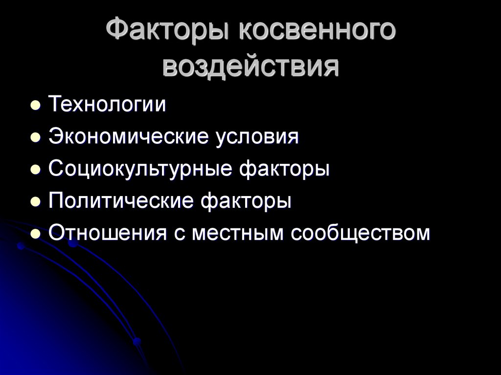 Методы косвенного управленческого воздействия. Факторы косвенного воздействия. Факторы косвенного воздействия в менеджменте. Политические факторы косвенного воздействия.. Социокультурные факторы.