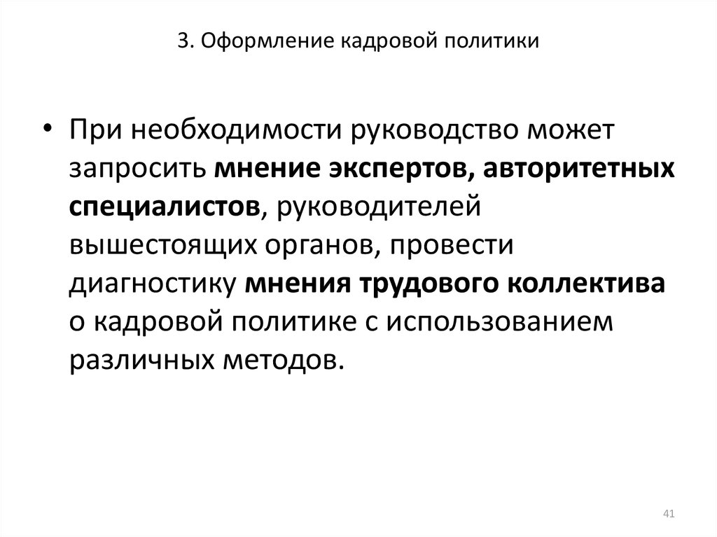 Необходимость руководства организацией. Инструменты кадровой политики. Кадровые инструменты.