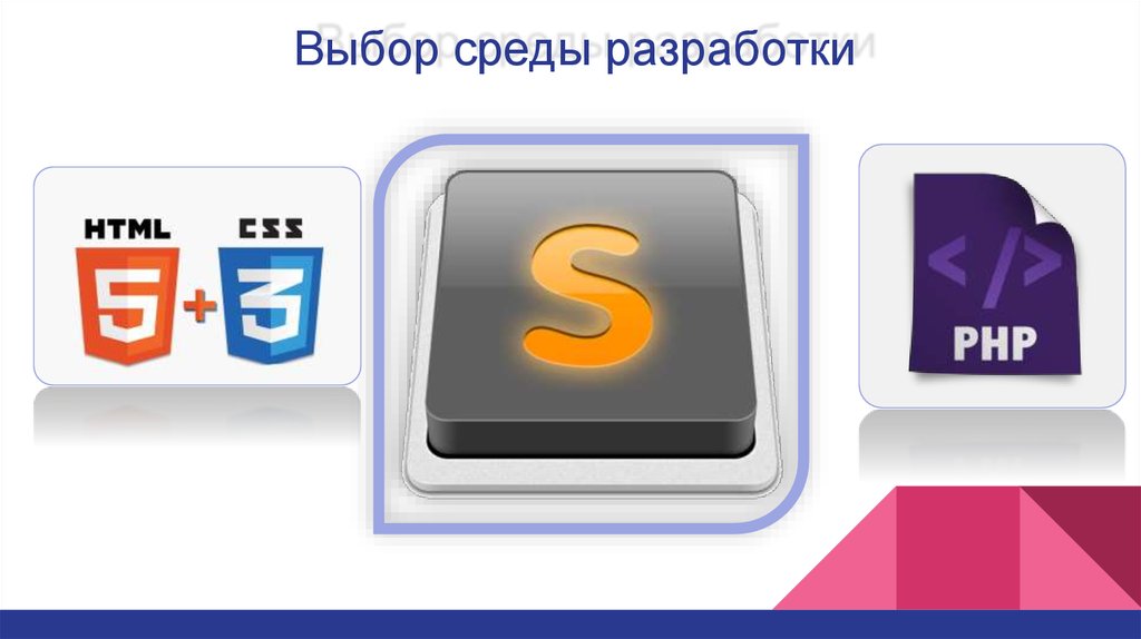 Выбор среды разработки