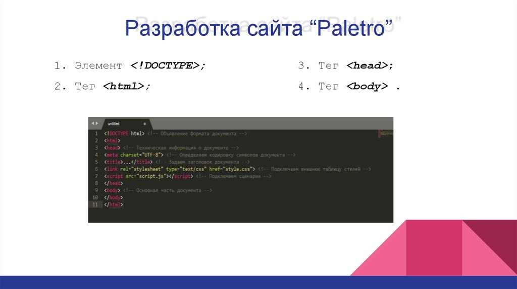 Разработка сайта “Paletro”