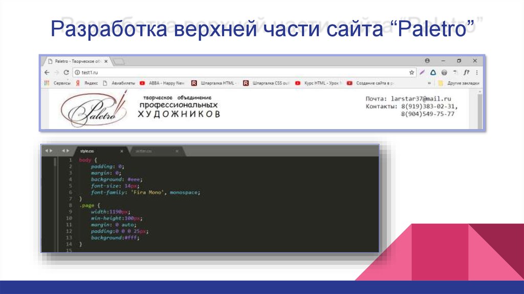Разработка верхней части сайта “Paletro”