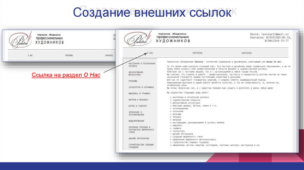 Создание внешней. Как создать внешнюю гиперссылку. Как создать внешняя гиперссылка.